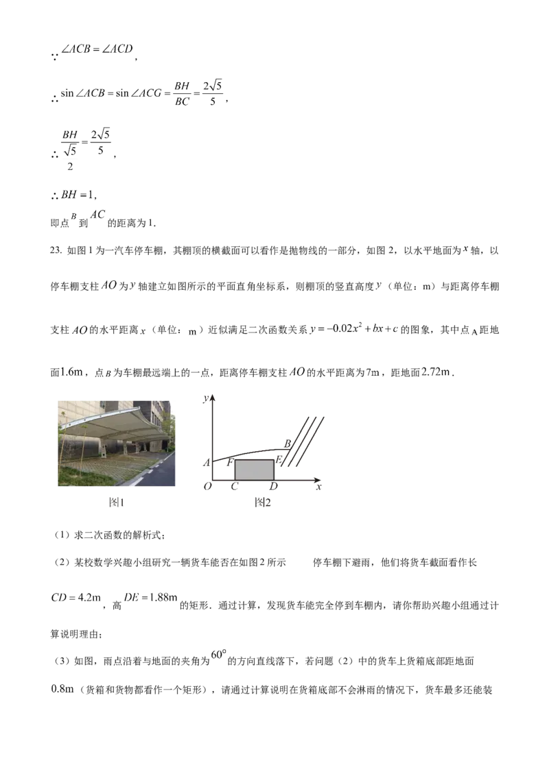 精品解析：2025年安徽省合肥市新站区中考二模数学试卷(1)（解析版）_2025年安徽省中考模拟试卷数学_2025年安徽数学二模卷61份_精品解析：2025年安徽省合肥市新站区中考二模数学试卷(1)