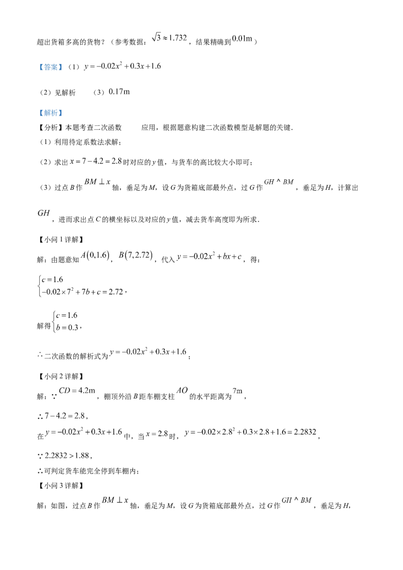 精品解析：2025年安徽省合肥市新站区中考二模数学试卷(1)（解析版）_2025年安徽省中考模拟试卷数学_2025年安徽数学二模卷61份_精品解析：2025年安徽省合肥市新站区中考二模数学试卷(1)