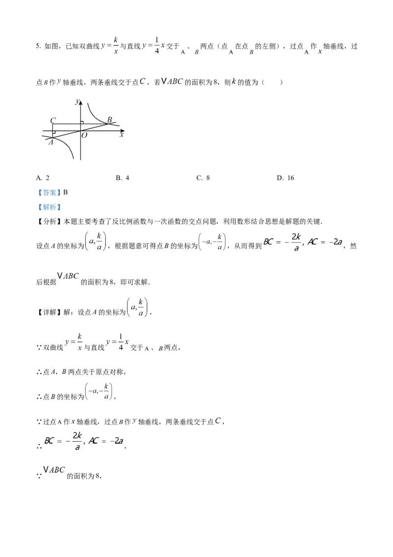精品解析：2025年安徽省合肥市新站区中考二模数学试卷(1)（解析版）_2025年安徽省中考模拟试卷数学_2025年安徽数学二模卷61份_精品解析：2025年安徽省合肥市新站区中考二模数学试卷(1)