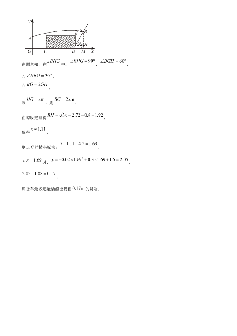 精品解析：2025年安徽省合肥市新站区中考二模数学试卷(1)（解析版）_2025年安徽省中考模拟试卷数学_2025年安徽数学二模卷61份_精品解析：2025年安徽省合肥市新站区中考二模数学试卷(1)
