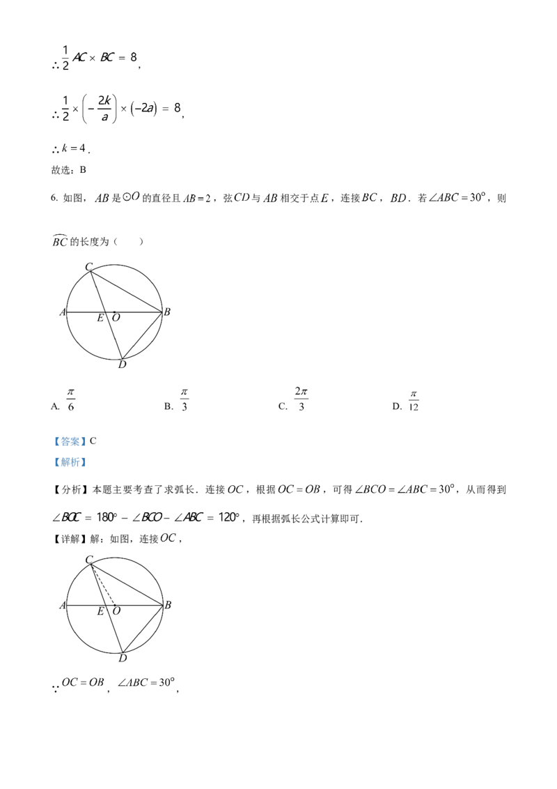 精品解析：2025年安徽省合肥市新站区中考二模数学试卷(1)（解析版）_2025年安徽省中考模拟试卷数学_2025年安徽数学二模卷61份_精品解析：2025年安徽省合肥市新站区中考二模数学试卷(1)