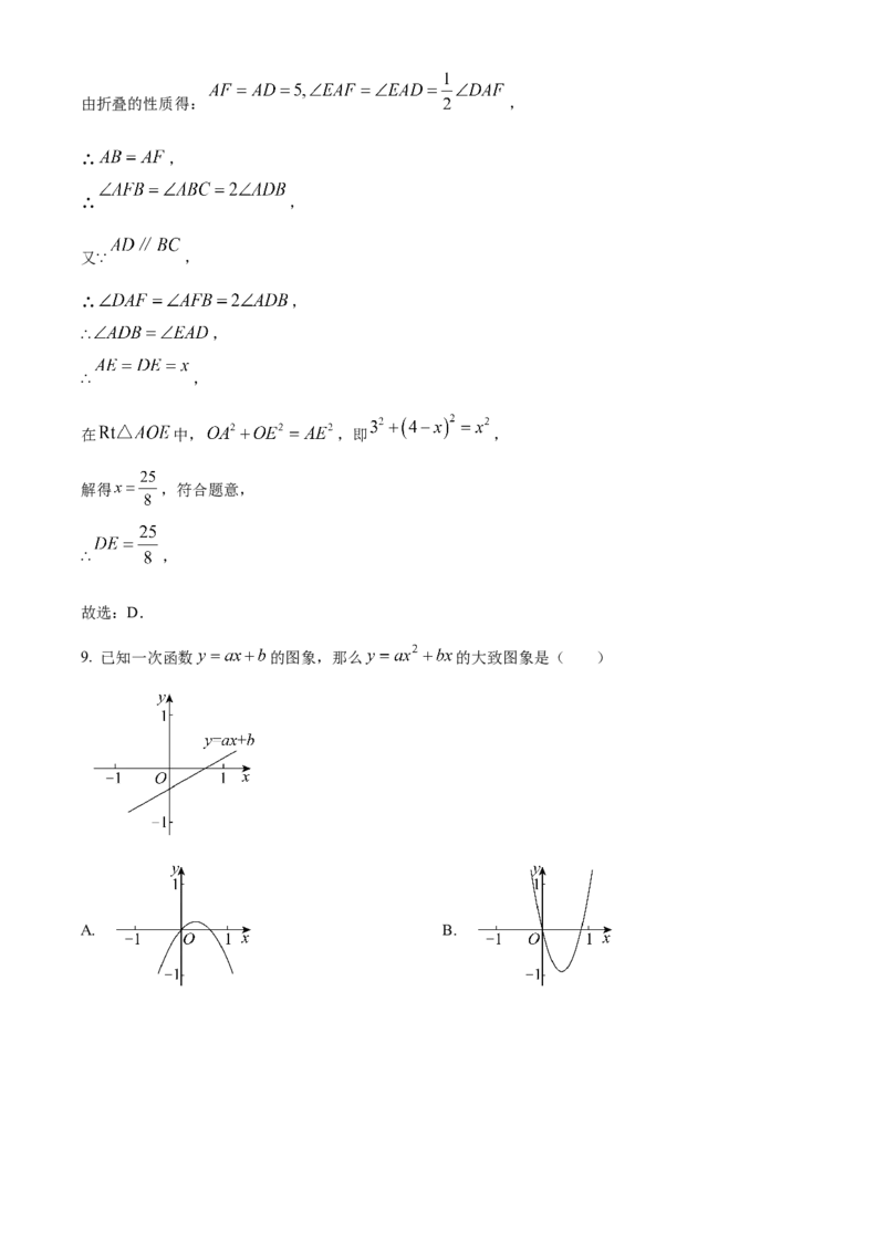 精品解析：2025年安徽省合肥市新站区中考二模数学试卷(1)（解析版）_2025年安徽省中考模拟试卷数学_2025年安徽数学二模卷61份_精品解析：2025年安徽省合肥市新站区中考二模数学试卷(1)