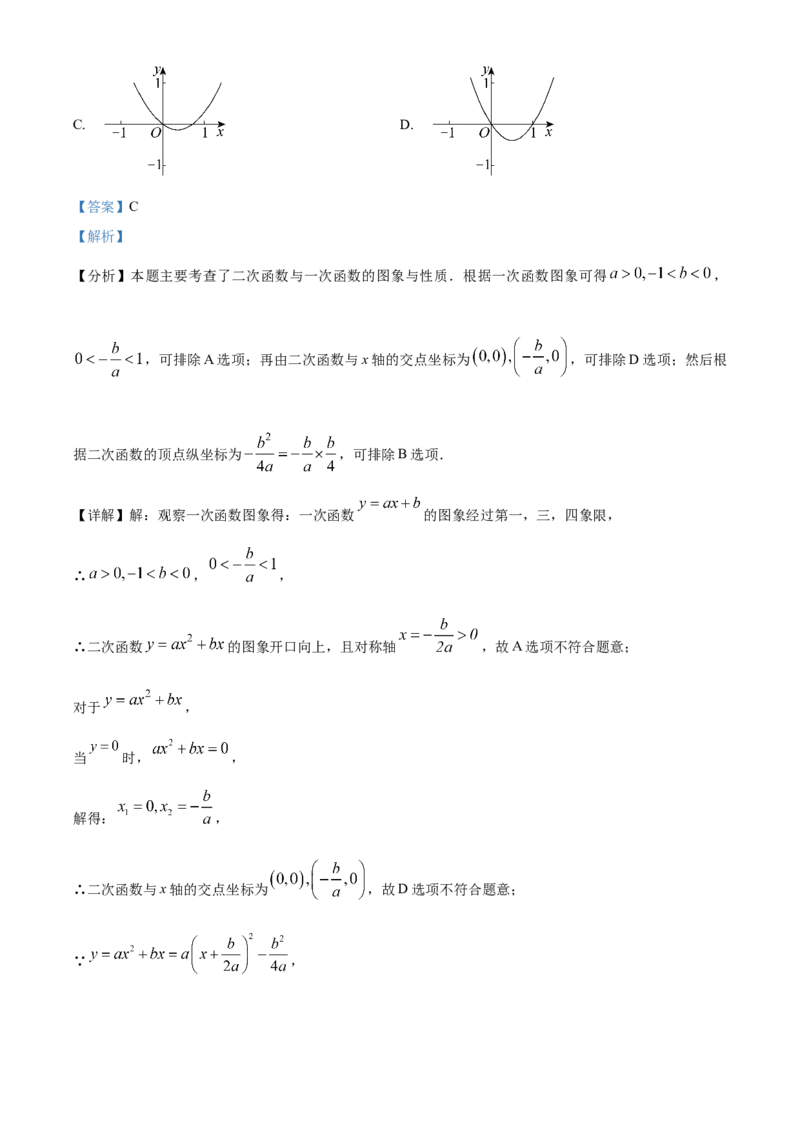 精品解析：2025年安徽省合肥市新站区中考二模数学试卷(1)（解析版）_2025年安徽省中考模拟试卷数学_2025年安徽数学二模卷61份_精品解析：2025年安徽省合肥市新站区中考二模数学试卷(1)