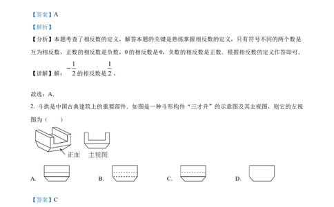精品解析：2025年安徽省合肥市新站区中考二模数学试卷(1)（解析版）_2025年安徽省中考模拟试卷数学_2025年安徽数学二模卷61份_精品解析：2025年安徽省合肥市新站区中考二模数学试卷(1)