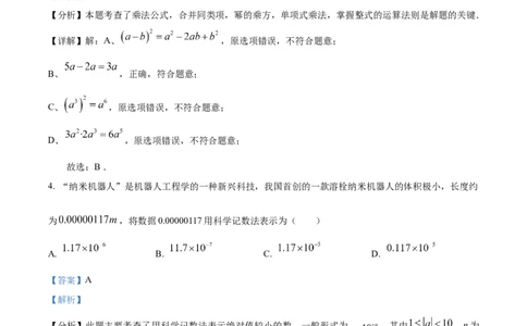 精品解析：2025年安徽省合肥市新站区中考二模数学试卷(1)（解析版）_2025年安徽省中考模拟试卷数学_2025年安徽数学二模卷61份_精品解析：2025年安徽省合肥市新站区中考二模数学试卷(1)