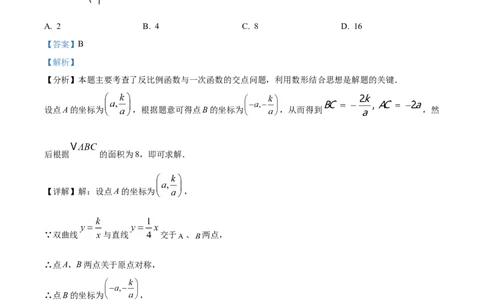 精品解析：2025年安徽省合肥市新站区中考二模数学试卷(1)（解析版）_2025年安徽省中考模拟试卷数学_2025年安徽数学二模卷61份_精品解析：2025年安徽省合肥市新站区中考二模数学试卷(1)