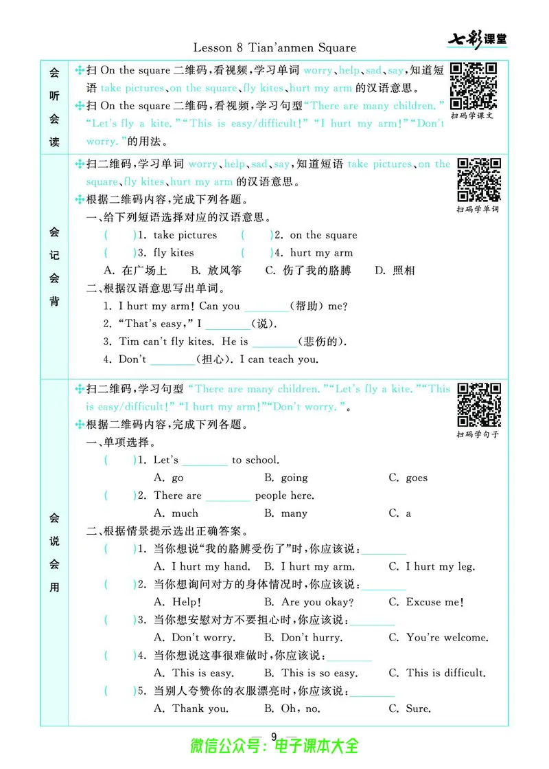 冀教版5b_26春四年级上下册人教版_四上英语合集人教版PEP英语四年级上册新教材（教学视频+课件+动画+音频+练习+教案）_17练习资料_小学英语（预习复习资料大礼包）_《预习卡》