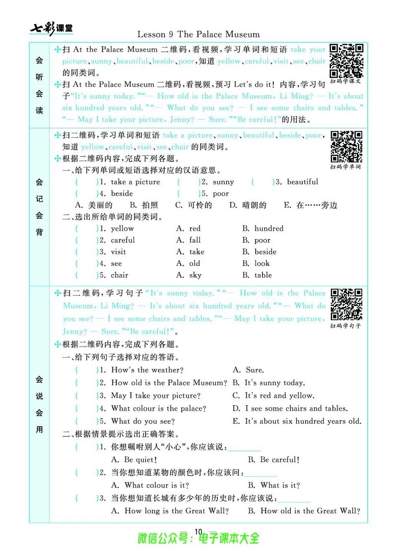 冀教版5b_26春四年级上下册人教版_四上英语合集人教版PEP英语四年级上册新教材（教学视频+课件+动画+音频+练习+教案）_17练习资料_小学英语（预习复习资料大礼包）_《预习卡》