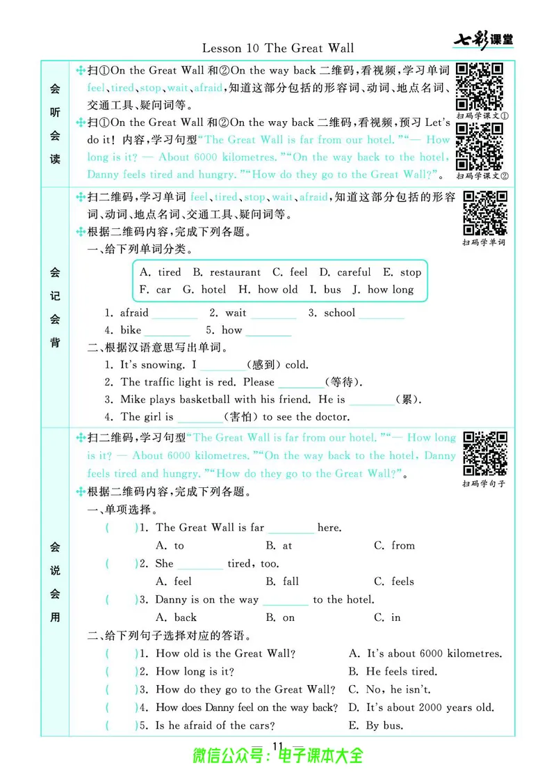 冀教版5b_26春四年级上下册人教版_四上英语合集人教版PEP英语四年级上册新教材（教学视频+课件+动画+音频+练习+教案）_17练习资料_小学英语（预习复习资料大礼包）_《预习卡》