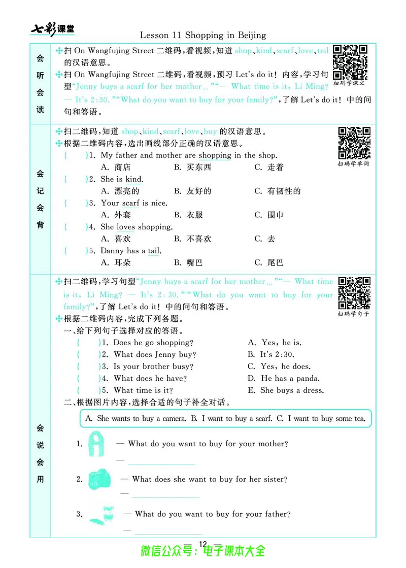冀教版5b_26春四年级上下册人教版_四上英语合集人教版PEP英语四年级上册新教材（教学视频+课件+动画+音频+练习+教案）_17练习资料_小学英语（预习复习资料大礼包）_《预习卡》
