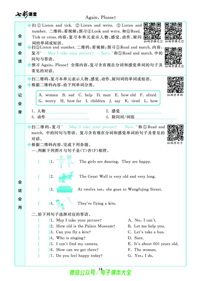 冀教版5b_26春四年级上下册人教版_四上英语合集人教版PEP英语四年级上册新教材（教学视频+课件+动画+音频+练习+教案）_17练习资料_小学英语（预习复习资料大礼包）_《预习卡》