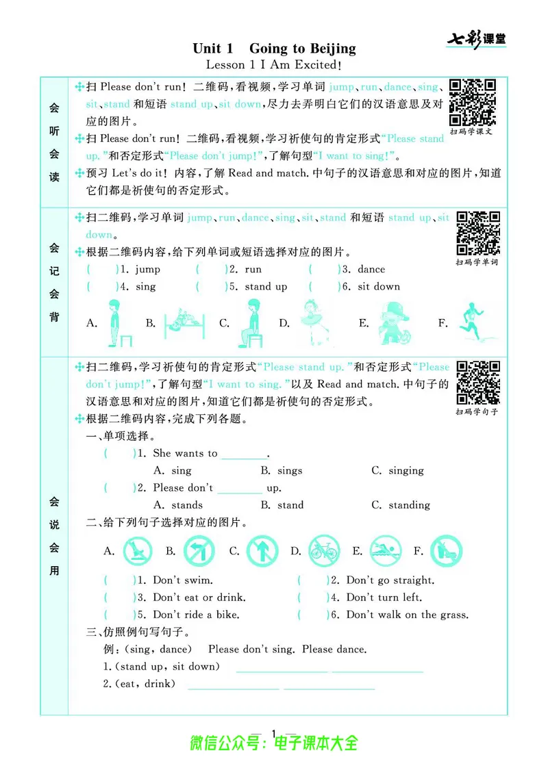 冀教版5b_26春四年级上下册人教版_四上英语合集人教版PEP英语四年级上册新教材（教学视频+课件+动画+音频+练习+教案）_17练习资料_小学英语（预习复习资料大礼包）_《预习卡》