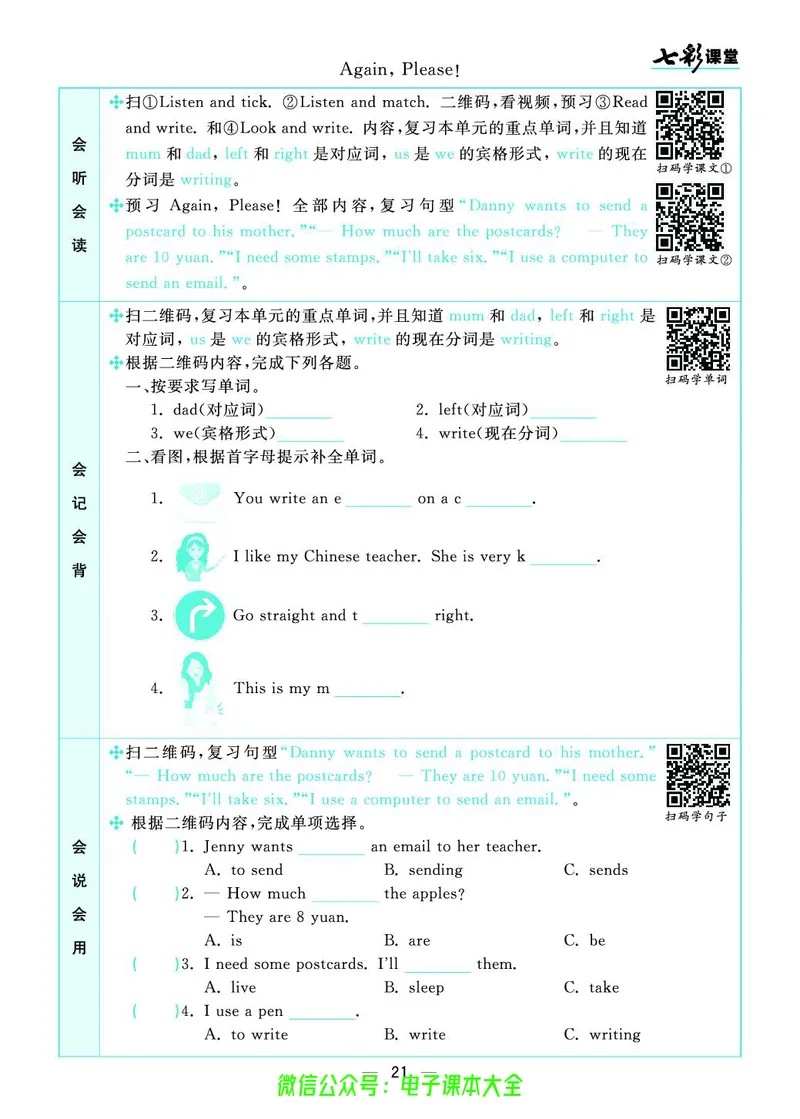 冀教版5b_26春四年级上下册人教版_四上英语合集人教版PEP英语四年级上册新教材（教学视频+课件+动画+音频+练习+教案）_17练习资料_小学英语（预习复习资料大礼包）_《预习卡》