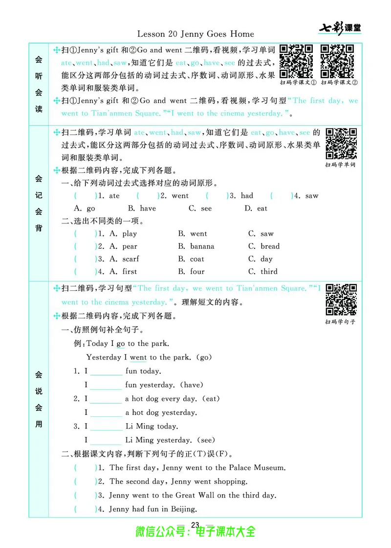 冀教版5b_26春四年级上下册人教版_四上英语合集人教版PEP英语四年级上册新教材（教学视频+课件+动画+音频+练习+教案）_17练习资料_小学英语（预习复习资料大礼包）_《预习卡》