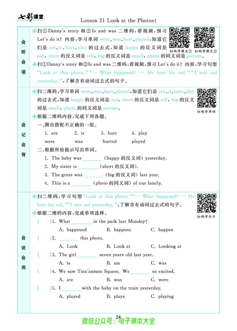 冀教版5b_26春四年级上下册人教版_四上英语合集人教版PEP英语四年级上册新教材（教学视频+课件+动画+音频+练习+教案）_17练习资料_小学英语（预习复习资料大礼包）_《预习卡》