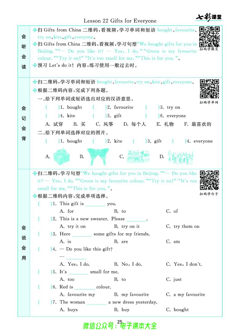冀教版5b_26春四年级上下册人教版_四上英语合集人教版PEP英语四年级上册新教材（教学视频+课件+动画+音频+练习+教案）_17练习资料_小学英语（预习复习资料大礼包）_《预习卡》