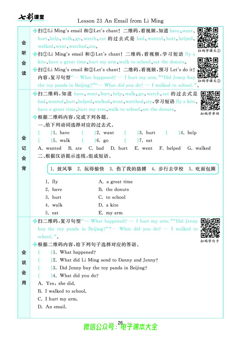 冀教版5b_26春四年级上下册人教版_四上英语合集人教版PEP英语四年级上册新教材（教学视频+课件+动画+音频+练习+教案）_17练习资料_小学英语（预习复习资料大礼包）_《预习卡》