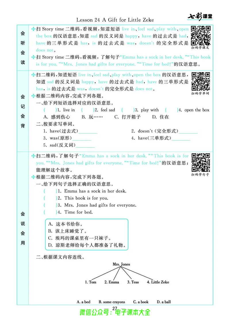 冀教版5b_26春四年级上下册人教版_四上英语合集人教版PEP英语四年级上册新教材（教学视频+课件+动画+音频+练习+教案）_17练习资料_小学英语（预习复习资料大礼包）_《预习卡》