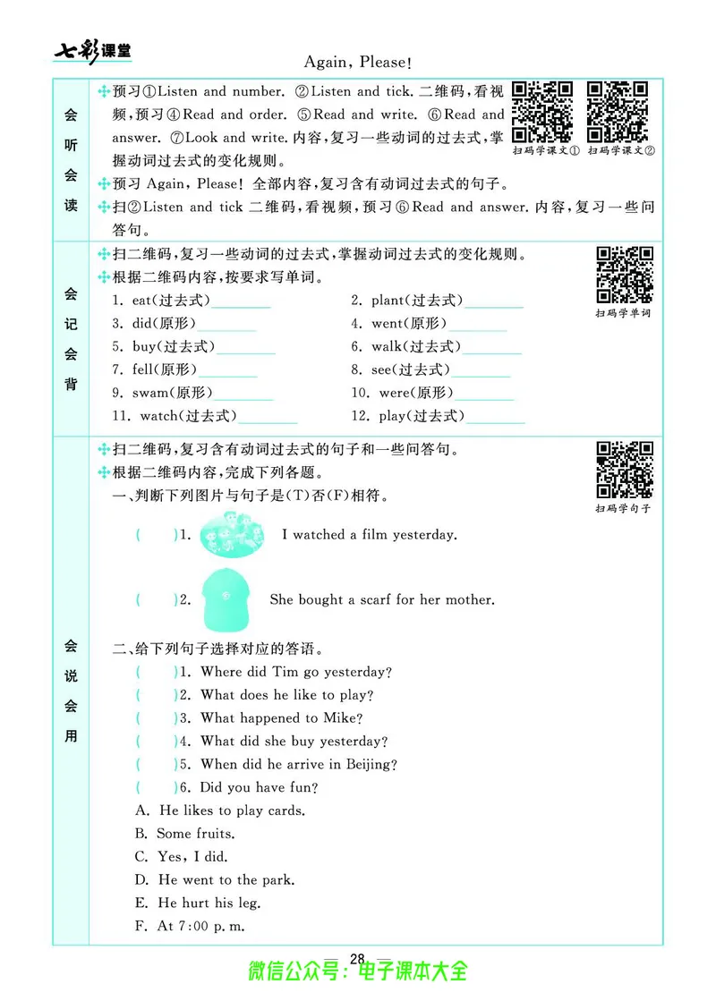 冀教版5b_26春四年级上下册人教版_四上英语合集人教版PEP英语四年级上册新教材（教学视频+课件+动画+音频+练习+教案）_17练习资料_小学英语（预习复习资料大礼包）_《预习卡》