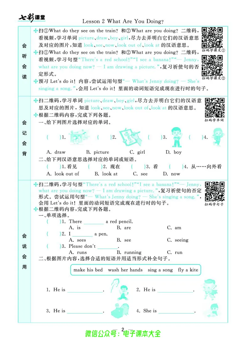 冀教版5b_26春四年级上下册人教版_四上英语合集人教版PEP英语四年级上册新教材（教学视频+课件+动画+音频+练习+教案）_17练习资料_小学英语（预习复习资料大礼包）_《预习卡》