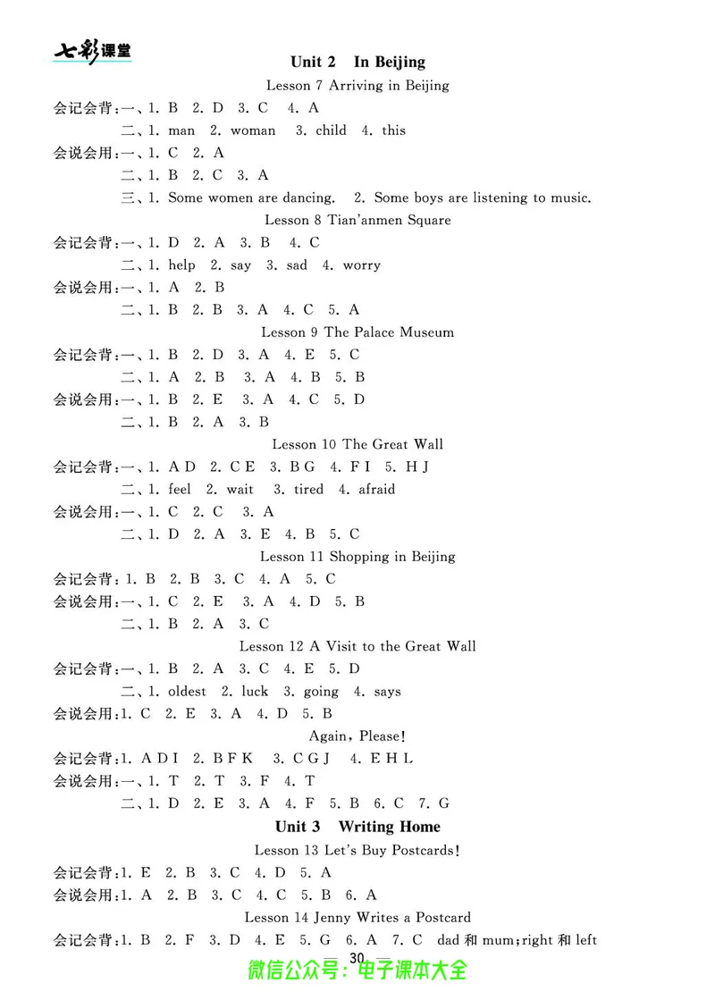 冀教版5b_26春四年级上下册人教版_四上英语合集人教版PEP英语四年级上册新教材（教学视频+课件+动画+音频+练习+教案）_17练习资料_小学英语（预习复习资料大礼包）_《预习卡》