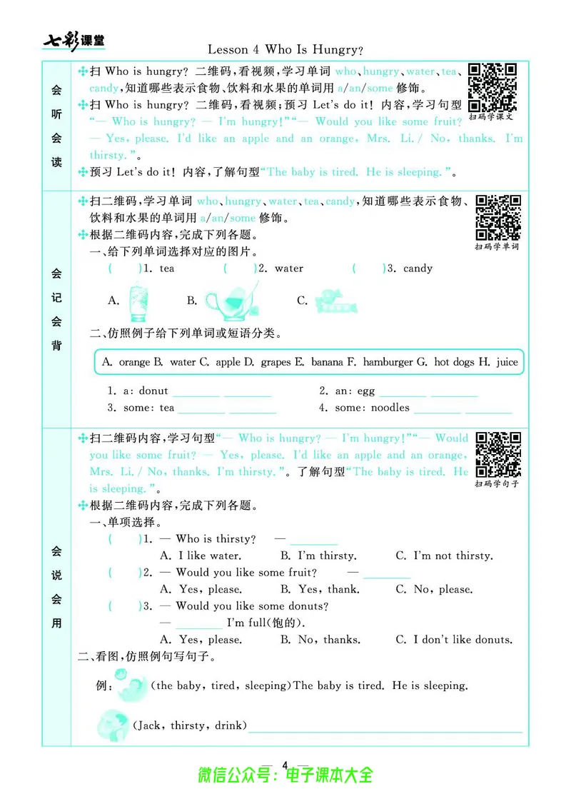 冀教版5b_26春四年级上下册人教版_四上英语合集人教版PEP英语四年级上册新教材（教学视频+课件+动画+音频+练习+教案）_17练习资料_小学英语（预习复习资料大礼包）_《预习卡》