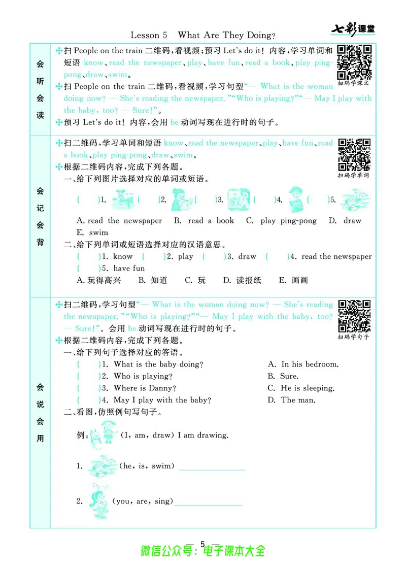 冀教版5b_26春四年级上下册人教版_四上英语合集人教版PEP英语四年级上册新教材（教学视频+课件+动画+音频+练习+教案）_17练习资料_小学英语（预习复习资料大礼包）_《预习卡》