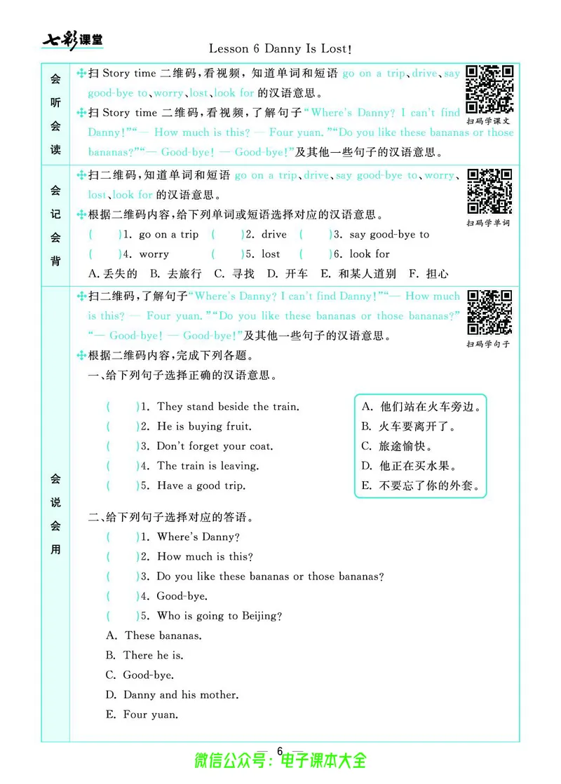 冀教版5b_26春四年级上下册人教版_四上英语合集人教版PEP英语四年级上册新教材（教学视频+课件+动画+音频+练习+教案）_17练习资料_小学英语（预习复习资料大礼包）_《预习卡》