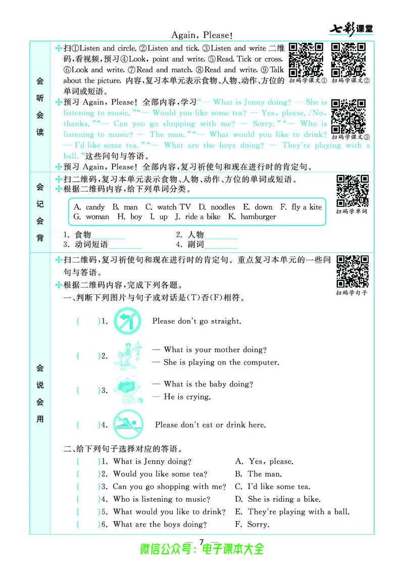 冀教版5b_26春四年级上下册人教版_四上英语合集人教版PEP英语四年级上册新教材（教学视频+课件+动画+音频+练习+教案）_17练习资料_小学英语（预习复习资料大礼包）_《预习卡》