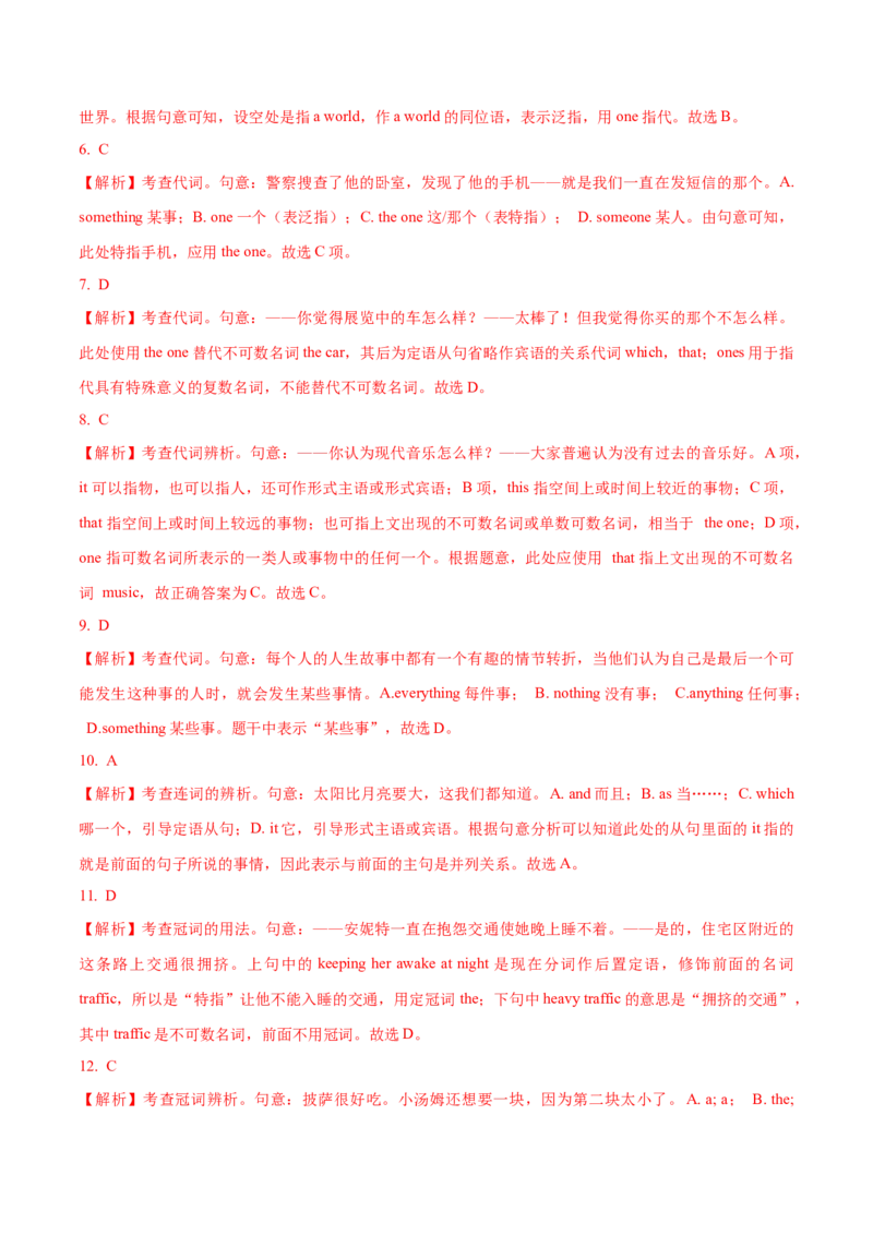 02冠词与代词常考点专练(解析版)-2022年高考英语一轮复习小题多维练(新高考专用版)_03高考英语_新高考复习资料_2022年新高考资料_2022年新高考英语一轮复习