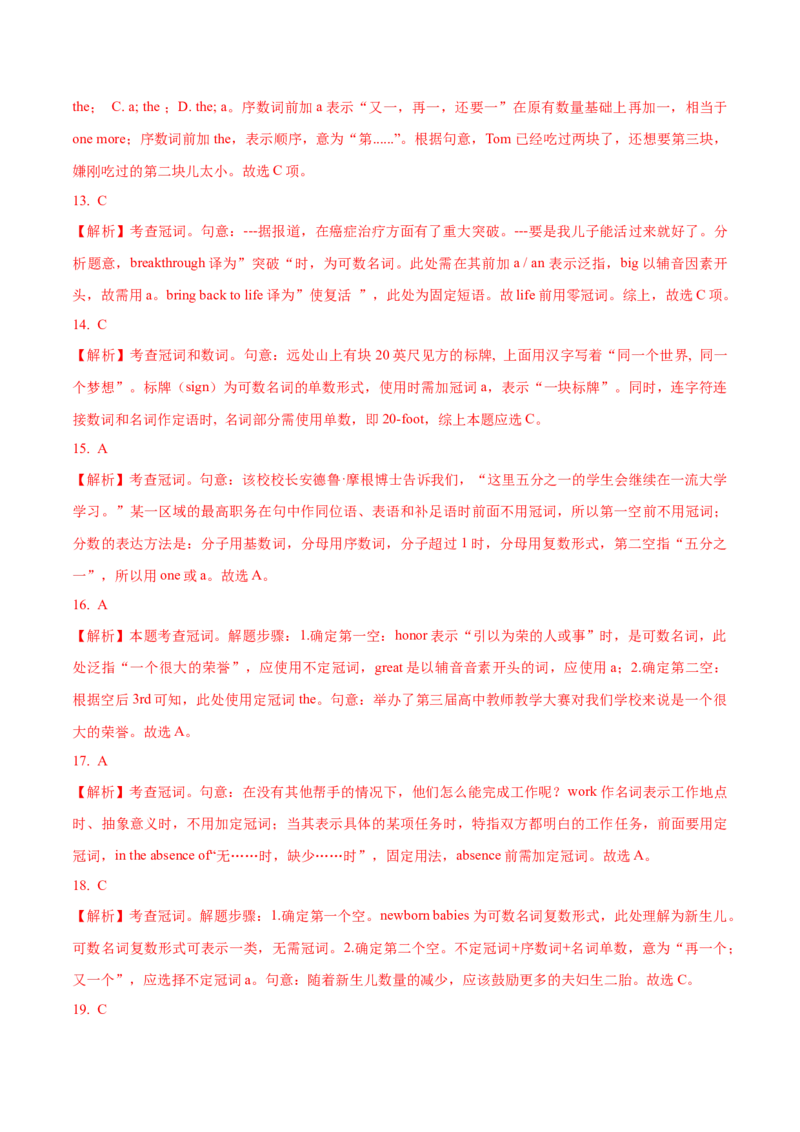 02冠词与代词常考点专练(解析版)-2022年高考英语一轮复习小题多维练(新高考专用版)_03高考英语_新高考复习资料_2022年新高考资料_2022年新高考英语一轮复习