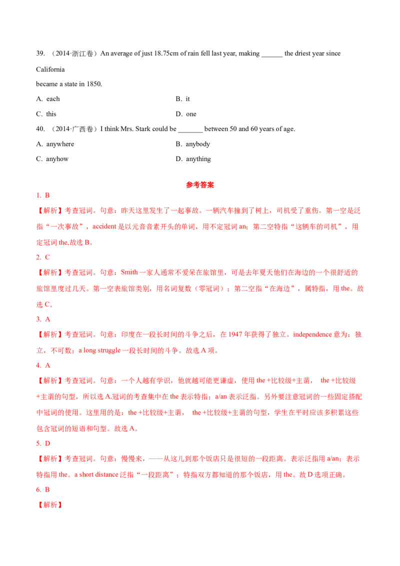 02冠词与代词常考点专练(解析版)-2022年高考英语一轮复习小题多维练(新高考专用版)_03高考英语_新高考复习资料_2022年新高考资料_2022年新高考英语一轮复习