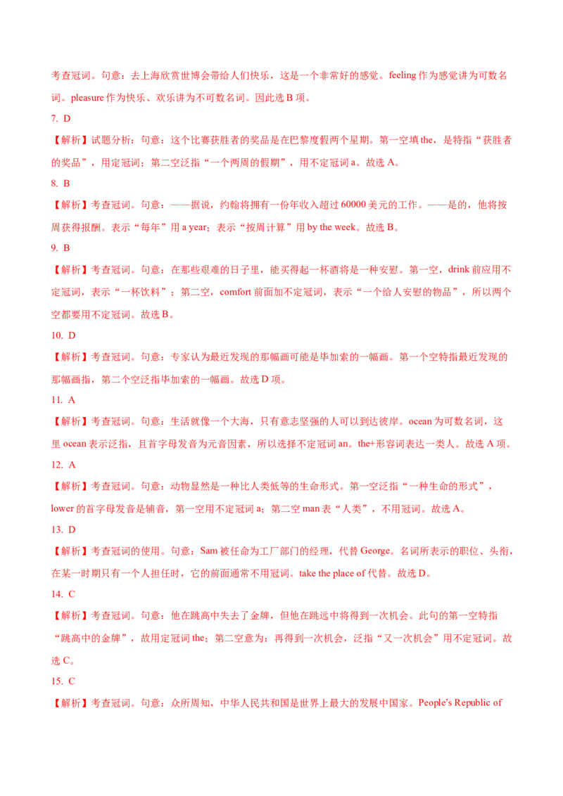 02冠词与代词常考点专练(解析版)-2022年高考英语一轮复习小题多维练(新高考专用版)_03高考英语_新高考复习资料_2022年新高考资料_2022年新高考英语一轮复习