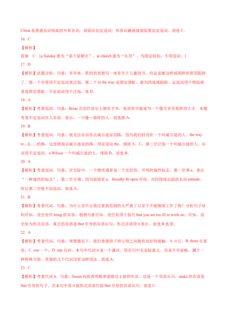 02冠词与代词常考点专练(解析版)-2022年高考英语一轮复习小题多维练(新高考专用版)_03高考英语_新高考复习资料_2022年新高考资料_2022年新高考英语一轮复习