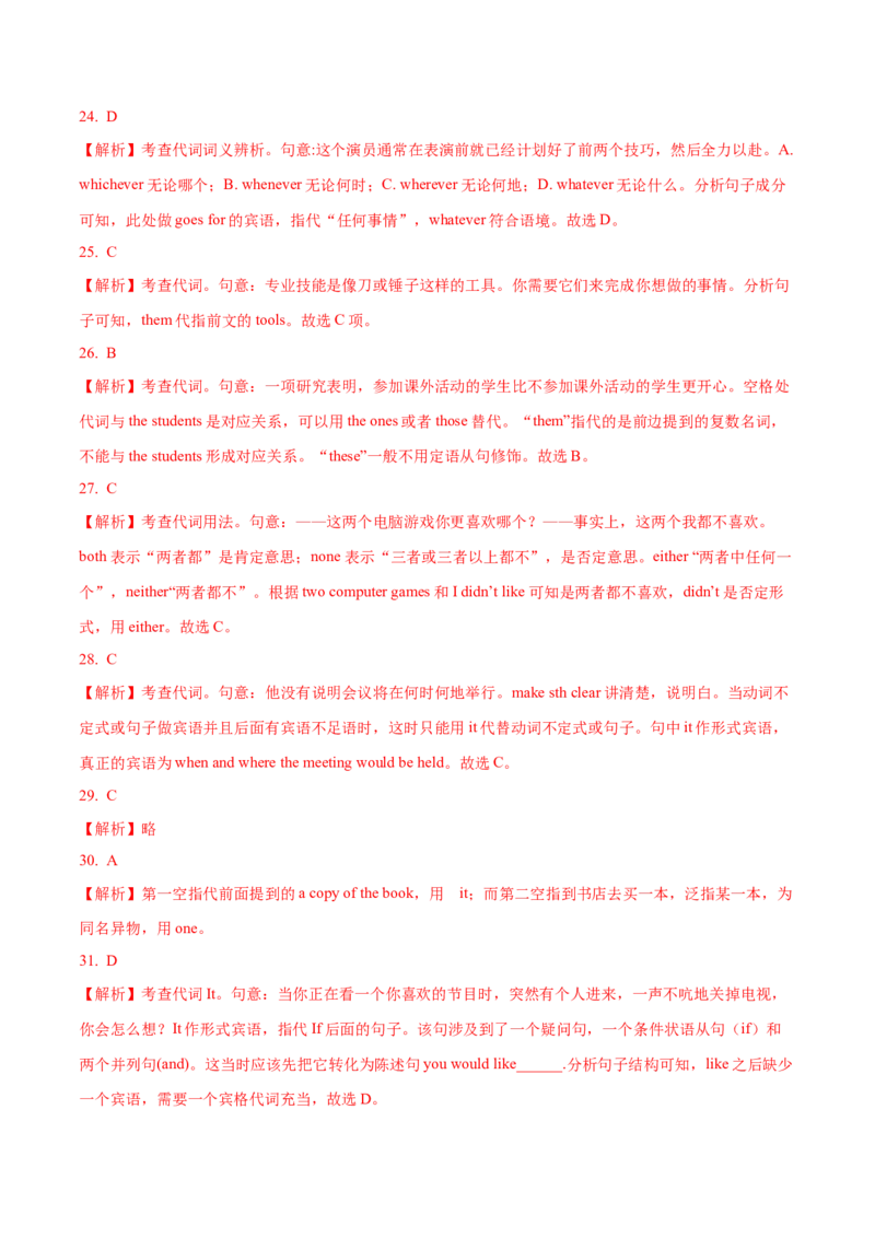 02冠词与代词常考点专练(解析版)-2022年高考英语一轮复习小题多维练(新高考专用版)_03高考英语_新高考复习资料_2022年新高考资料_2022年新高考英语一轮复习