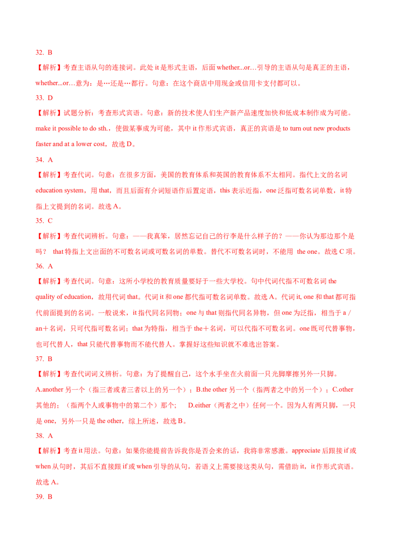 02冠词与代词常考点专练(解析版)-2022年高考英语一轮复习小题多维练(新高考专用版)_03高考英语_新高考复习资料_2022年新高考资料_2022年新高考英语一轮复习