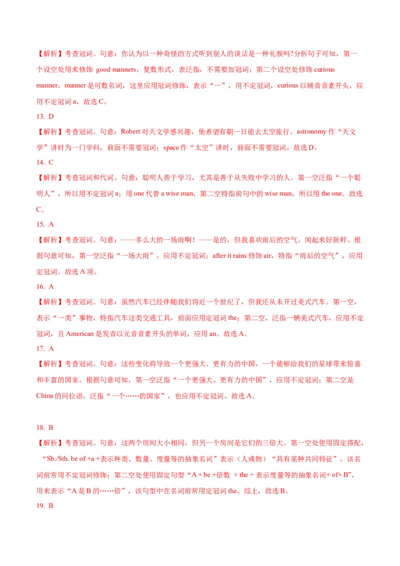 02冠词与代词常考点专练(解析版)-2022年高考英语一轮复习小题多维练(新高考专用版)_03高考英语_新高考复习资料_2022年新高考资料_2022年新高考英语一轮复习