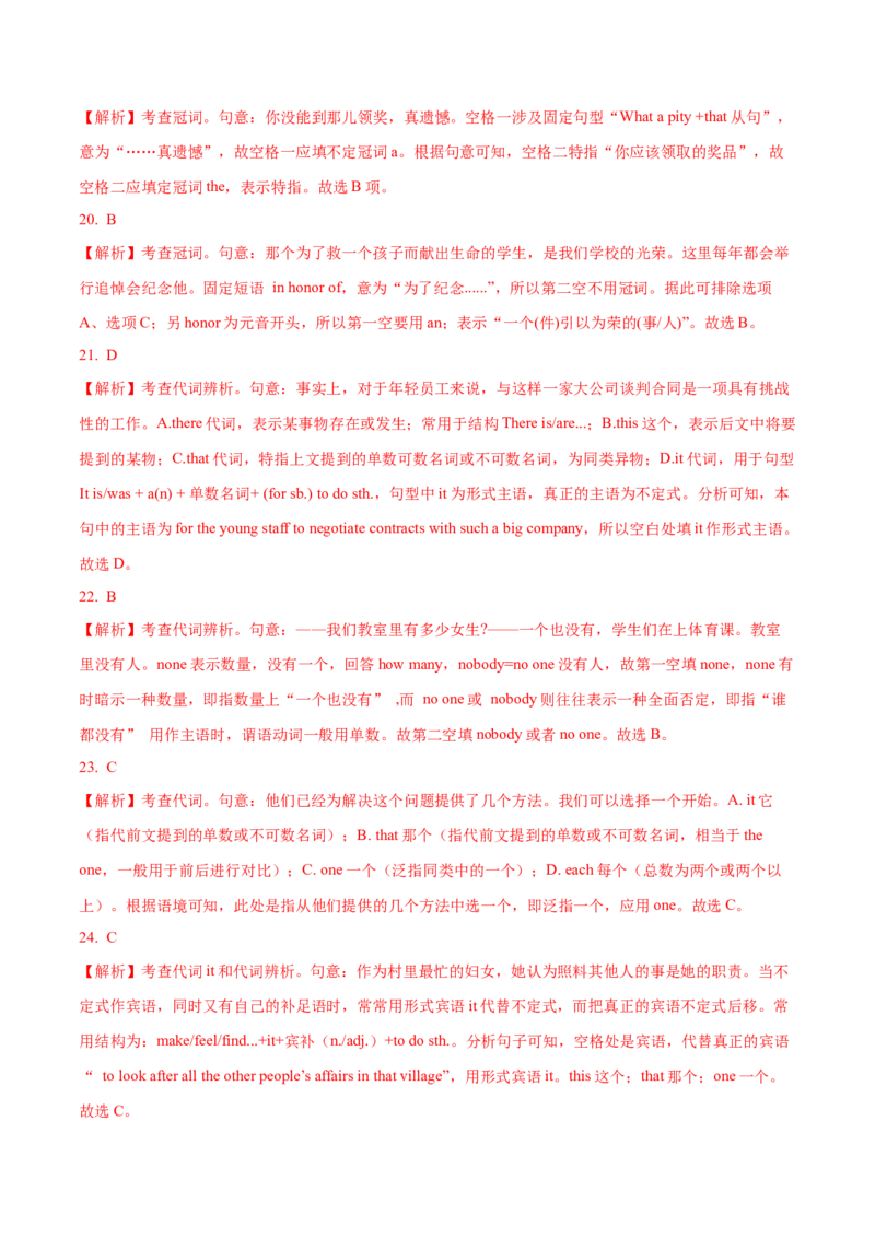 02冠词与代词常考点专练(解析版)-2022年高考英语一轮复习小题多维练(新高考专用版)_03高考英语_新高考复习资料_2022年新高考资料_2022年新高考英语一轮复习