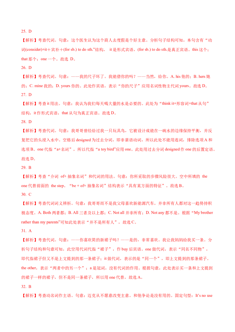 02冠词与代词常考点专练(解析版)-2022年高考英语一轮复习小题多维练(新高考专用版)_03高考英语_新高考复习资料_2022年新高考资料_2022年新高考英语一轮复习