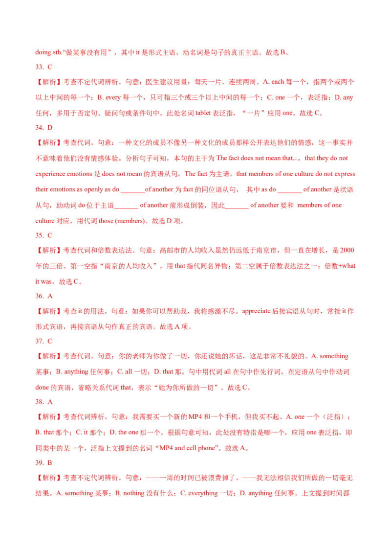 02冠词与代词常考点专练(解析版)-2022年高考英语一轮复习小题多维练(新高考专用版)_03高考英语_新高考复习资料_2022年新高考资料_2022年新高考英语一轮复习