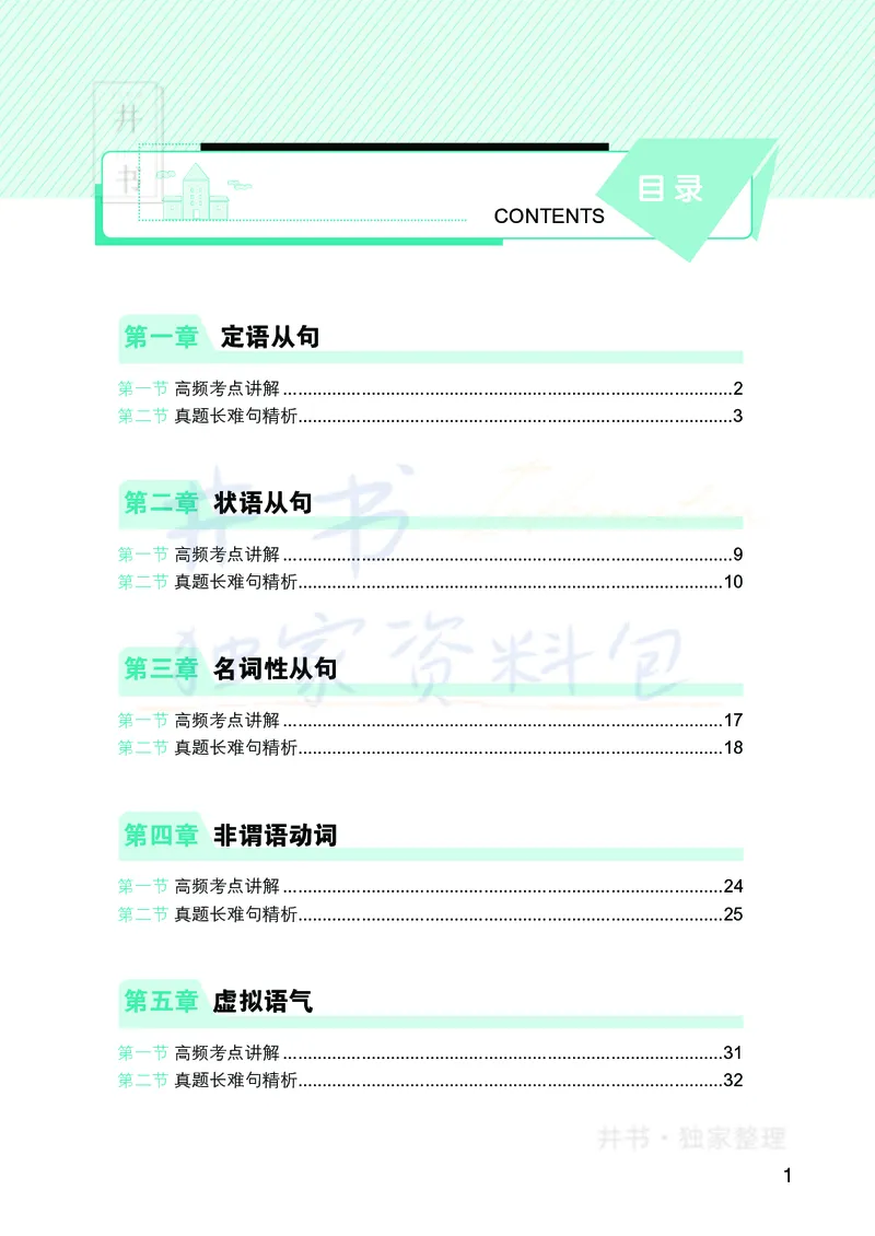 大学英语四级120例真题长难句精析_大学英语四六级_赠送_四六级作文模板+单词_阅读