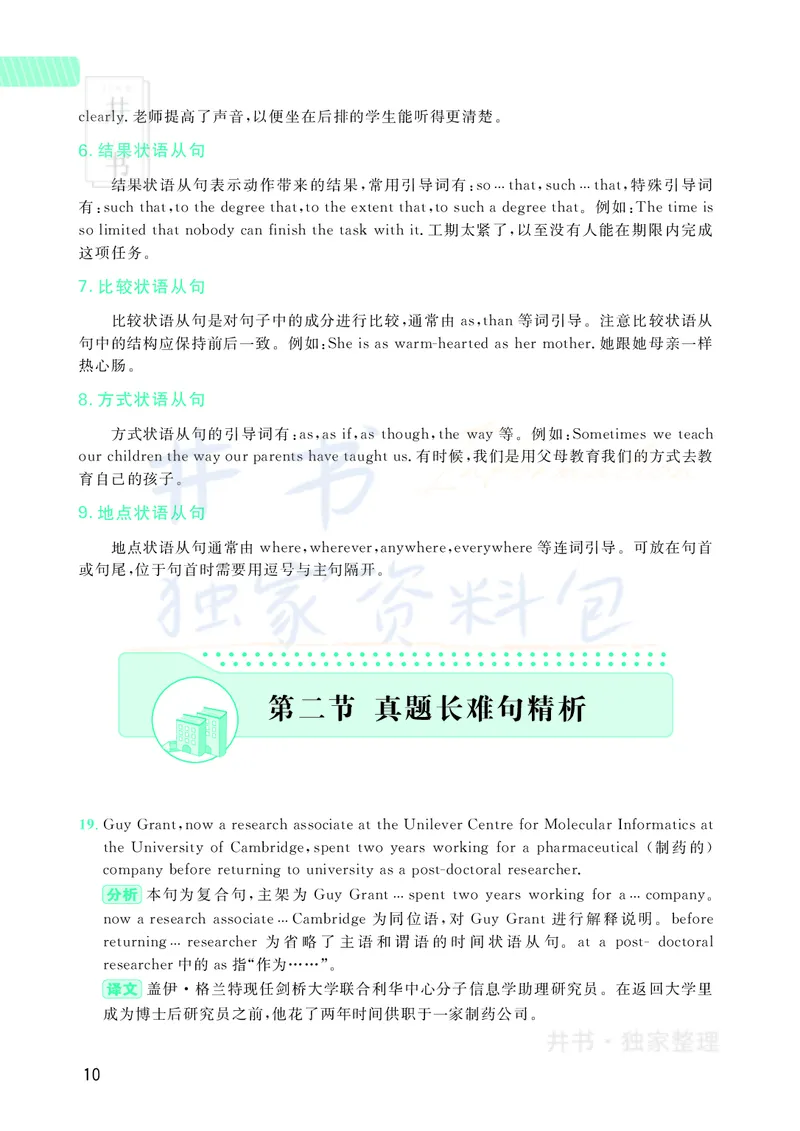 大学英语四级120例真题长难句精析_大学英语四六级_赠送_四六级作文模板+单词_阅读