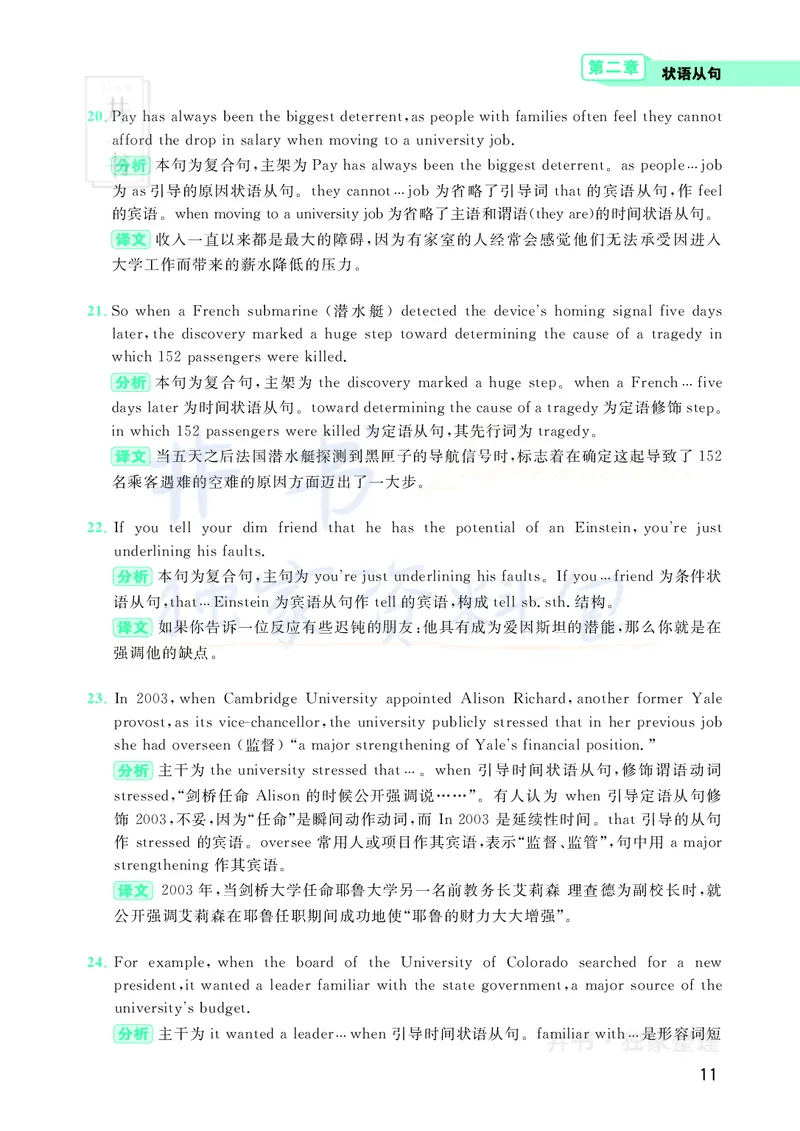 大学英语四级120例真题长难句精析_大学英语四六级_赠送_四六级作文模板+单词_阅读