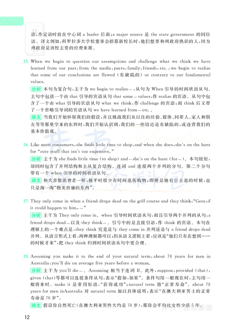 大学英语四级120例真题长难句精析_大学英语四六级_赠送_四六级作文模板+单词_阅读