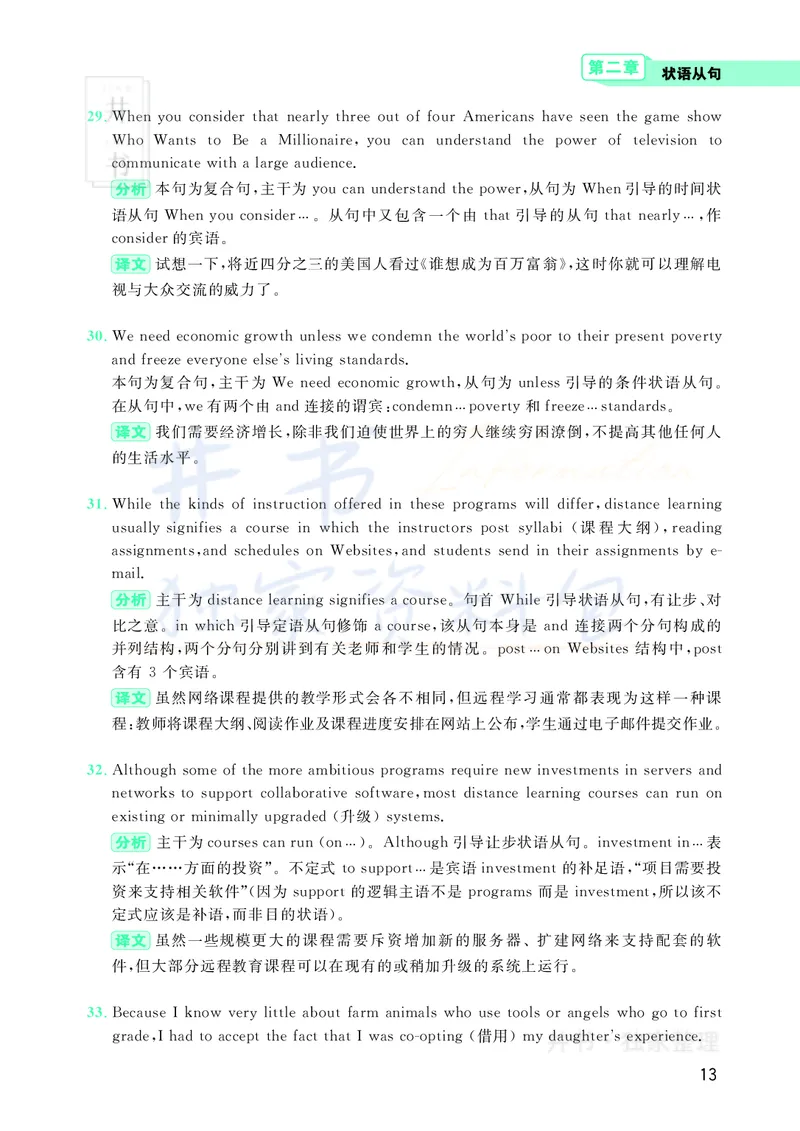 大学英语四级120例真题长难句精析_大学英语四六级_赠送_四六级作文模板+单词_阅读