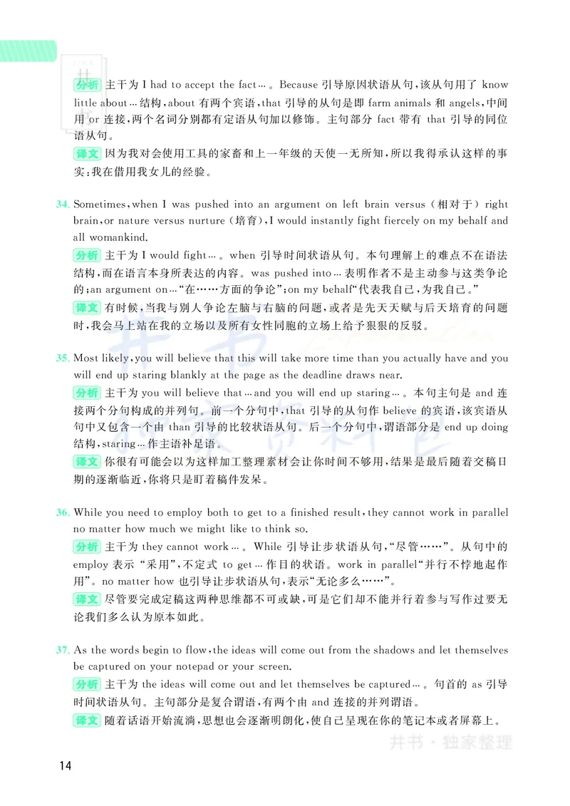 大学英语四级120例真题长难句精析_大学英语四六级_赠送_四六级作文模板+单词_阅读