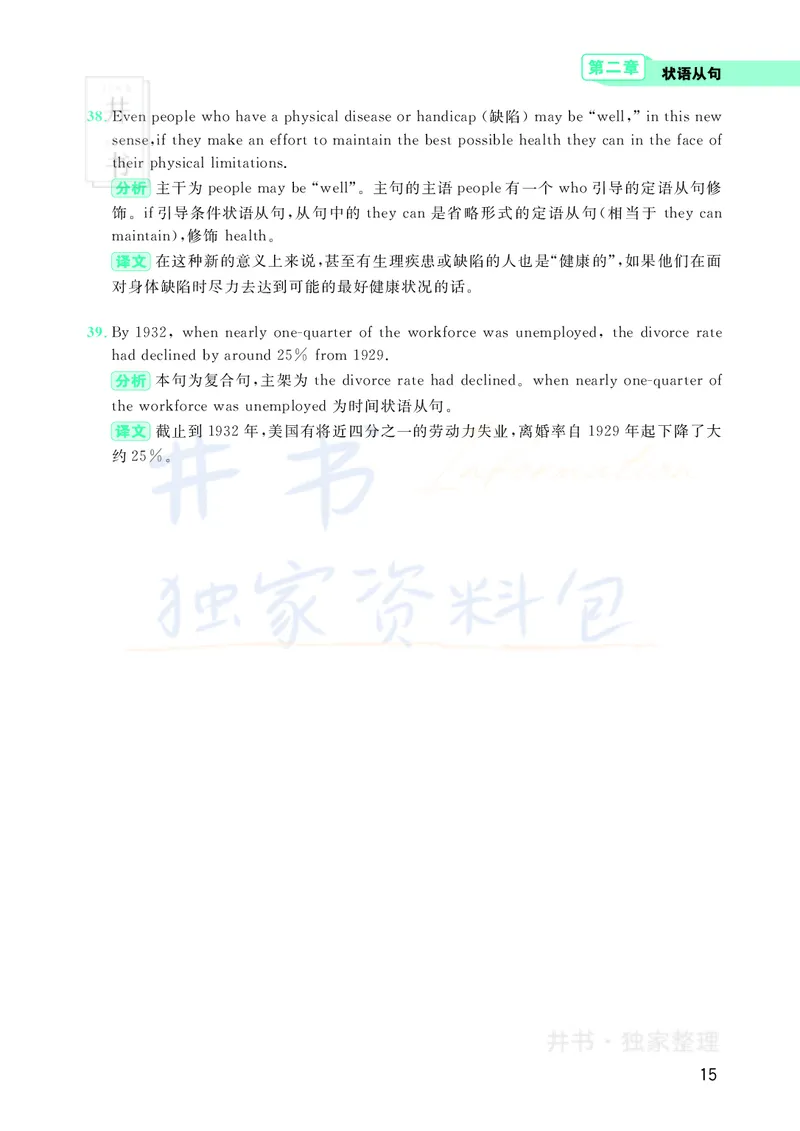 大学英语四级120例真题长难句精析_大学英语四六级_赠送_四六级作文模板+单词_阅读