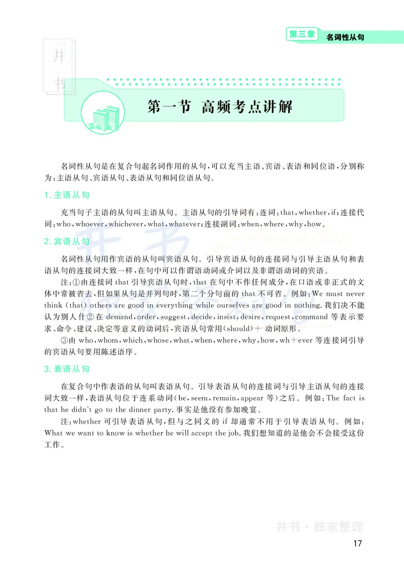 大学英语四级120例真题长难句精析_大学英语四六级_赠送_四六级作文模板+单词_阅读
