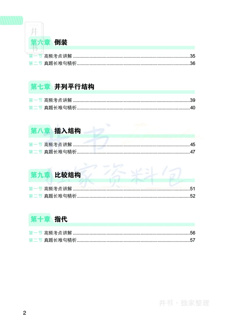 大学英语四级120例真题长难句精析_大学英语四六级_赠送_四六级作文模板+单词_阅读