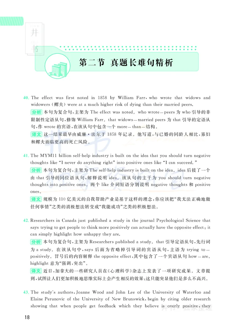 大学英语四级120例真题长难句精析_大学英语四六级_赠送_四六级作文模板+单词_阅读